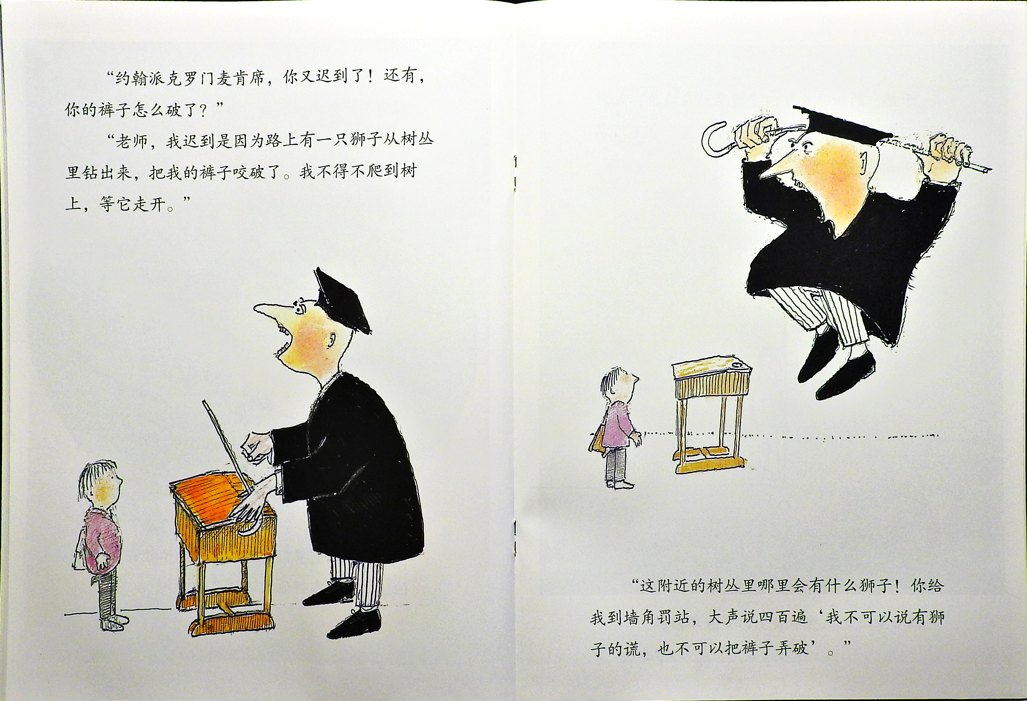 迟到大王 (10),绘本,绘本故事,绘本阅读,故事书,童书,图画书,课外阅读